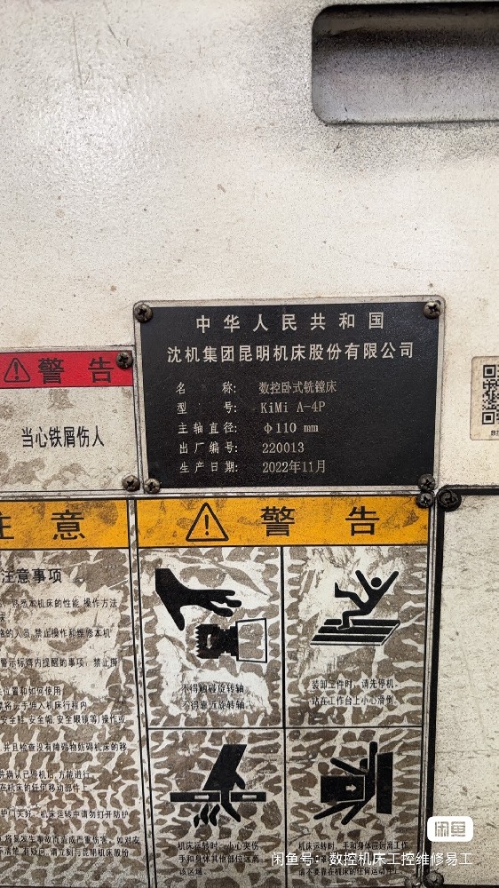 昆明机床 KiMiA-4P 数控卧式铣镗床维修